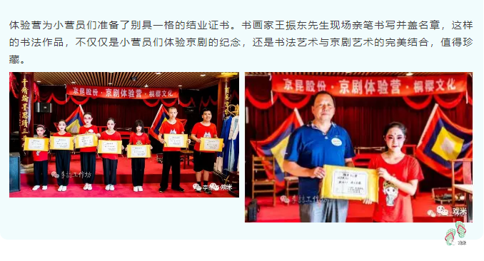 京昆股份·桐樱文化快乐大本营 暑期“京剧体验营”第二期开营啦！