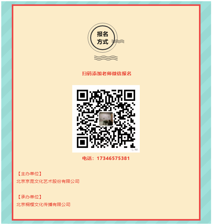 京昆股份·桐樱文化快乐大本营 暑期“京剧体验营”第二期开营啦！