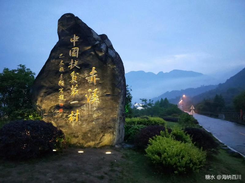 全国京剧票友团 走进 中国扶贫第一村●赤溪