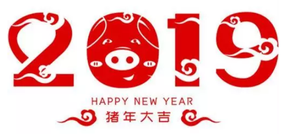 2019新年祝福短信大全 微信朋友圈元旦祝福语