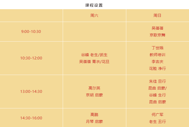 北京学京剧就到国图艺术培训中心