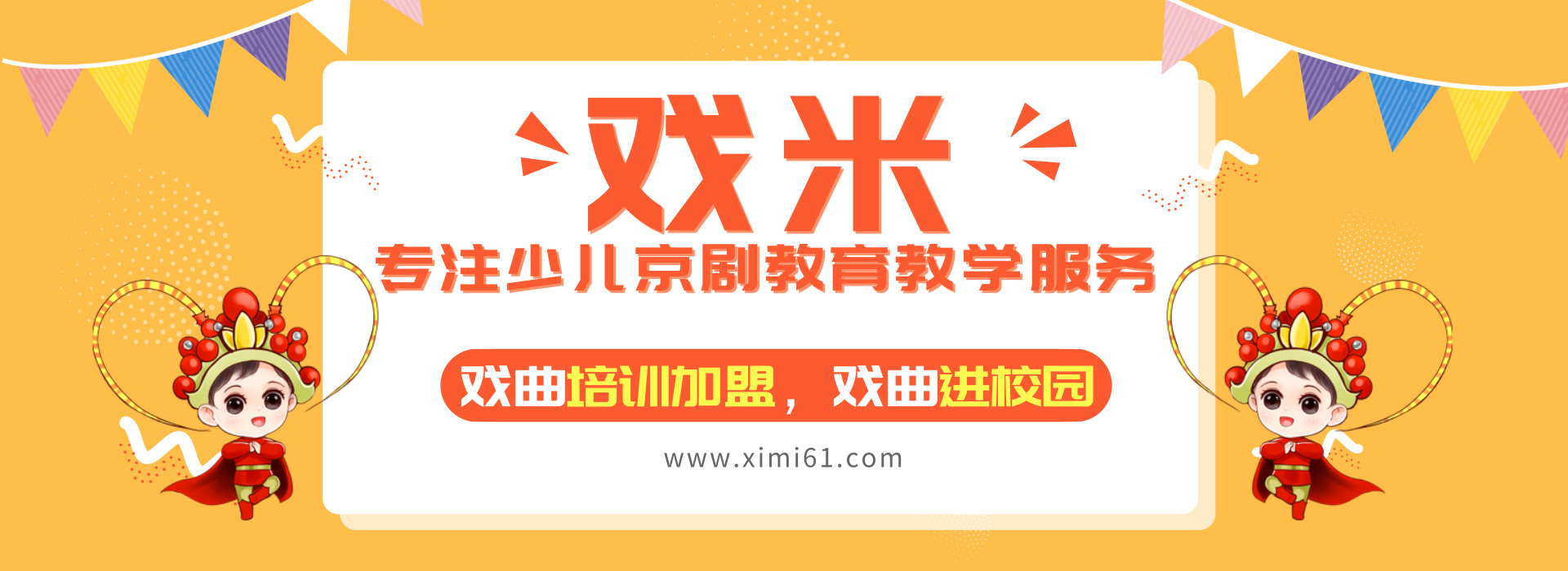 戏曲进校园普及讲座京剧体验活动方案（依据各校具体情况而定）